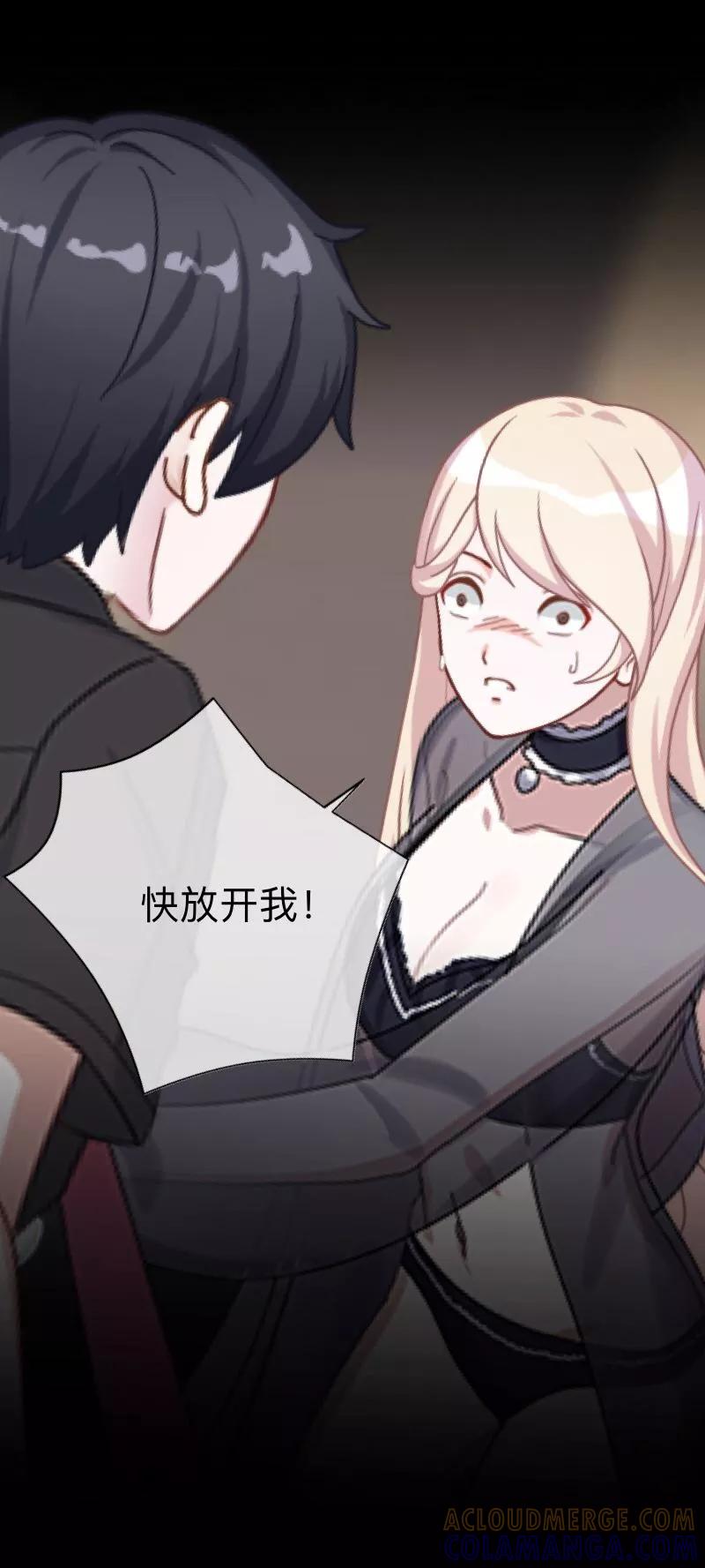 《换皮》第11话 别忘了，对不起我的人是你 第3页
