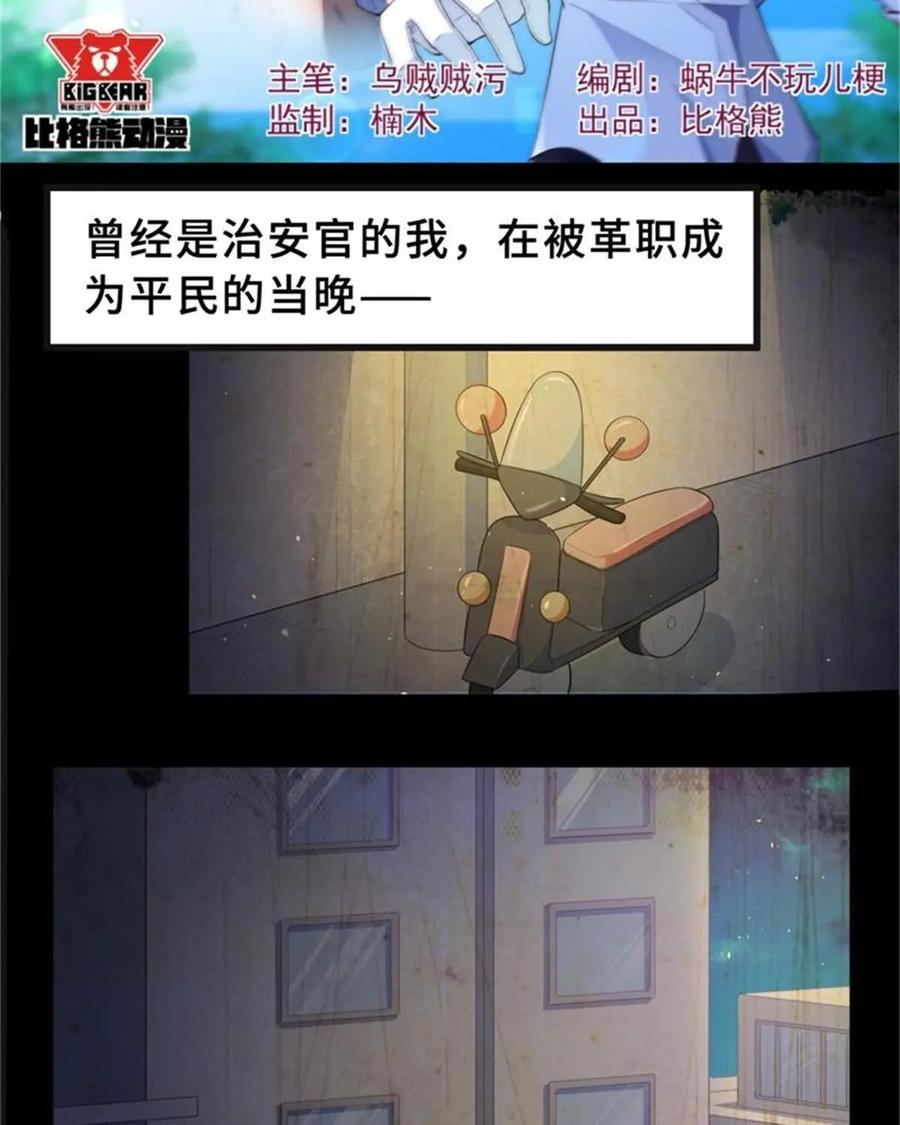《我的重生日志》第1话：一切都是为了玛利亚 第2页