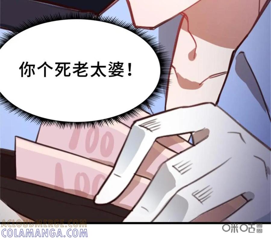 《我的重生日志》第1话：一切都是为了玛利亚 第16页