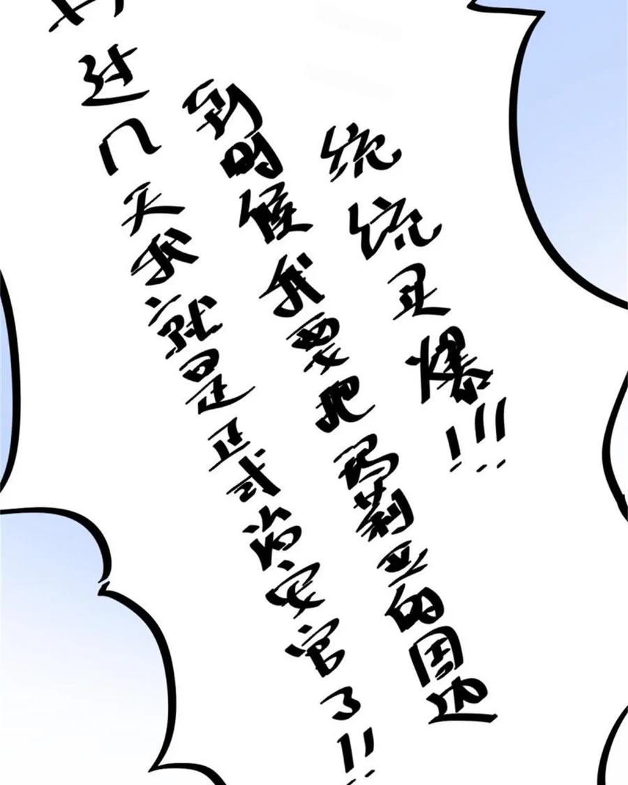 《我的重生日志》第1话：一切都是为了玛利亚 第36页