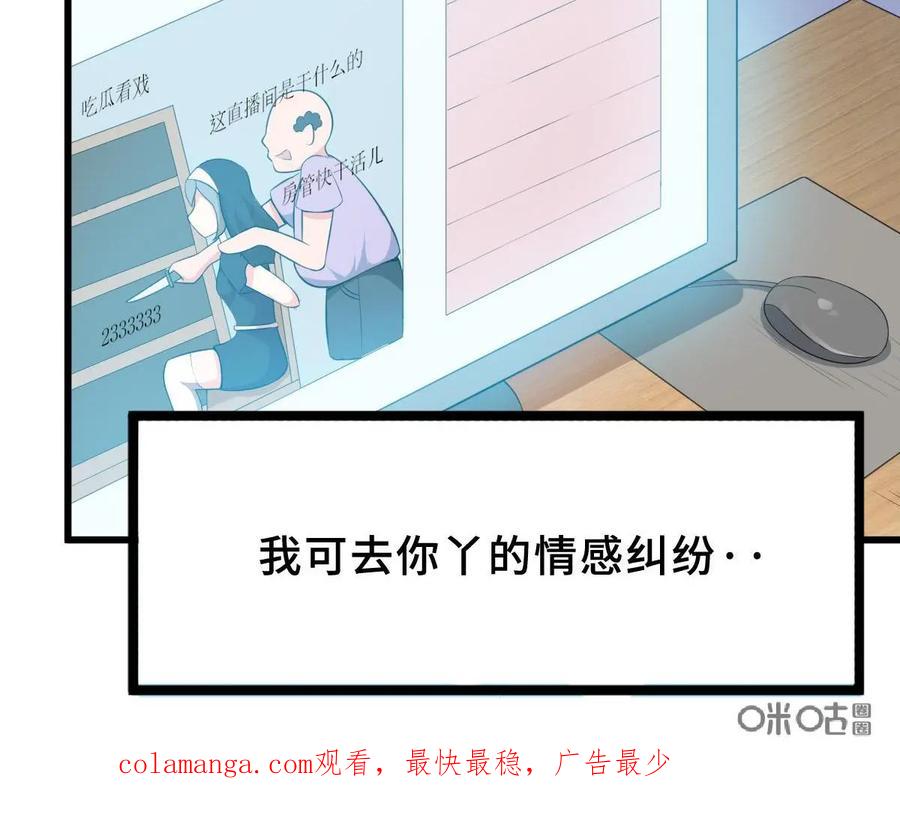 《我的重生日志》第1话：一切都是为了玛利亚 第47页