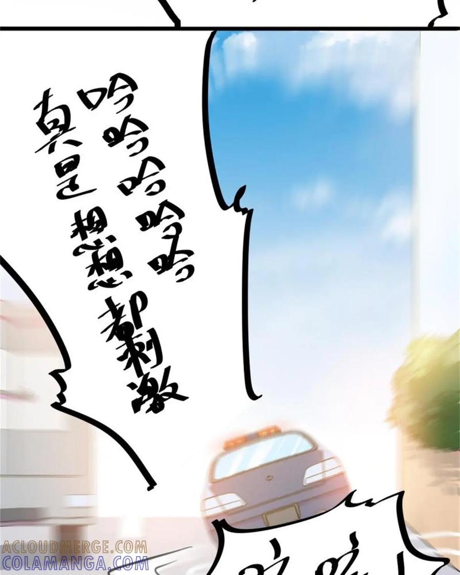 《我的重生日志》第1话：一切都是为了玛利亚 第37页