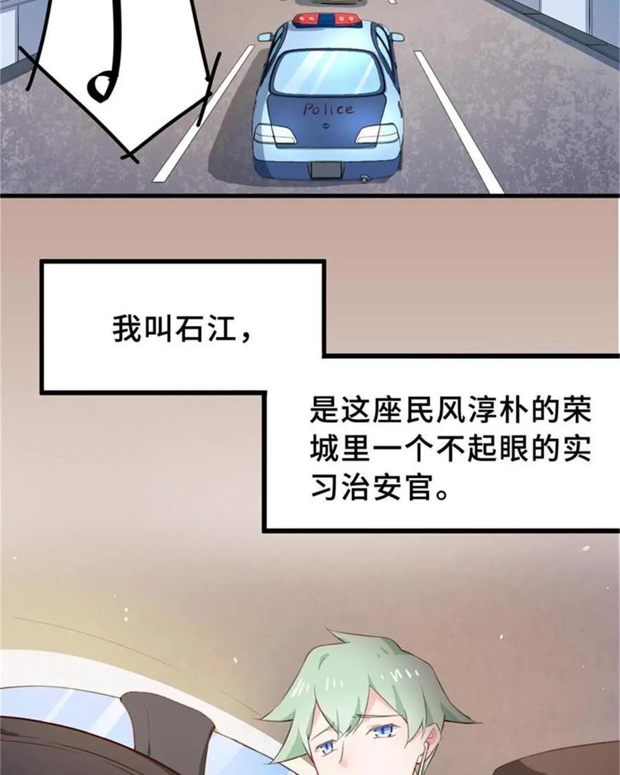 《我的重生日志》第1话：一切都是为了玛利亚 第8页