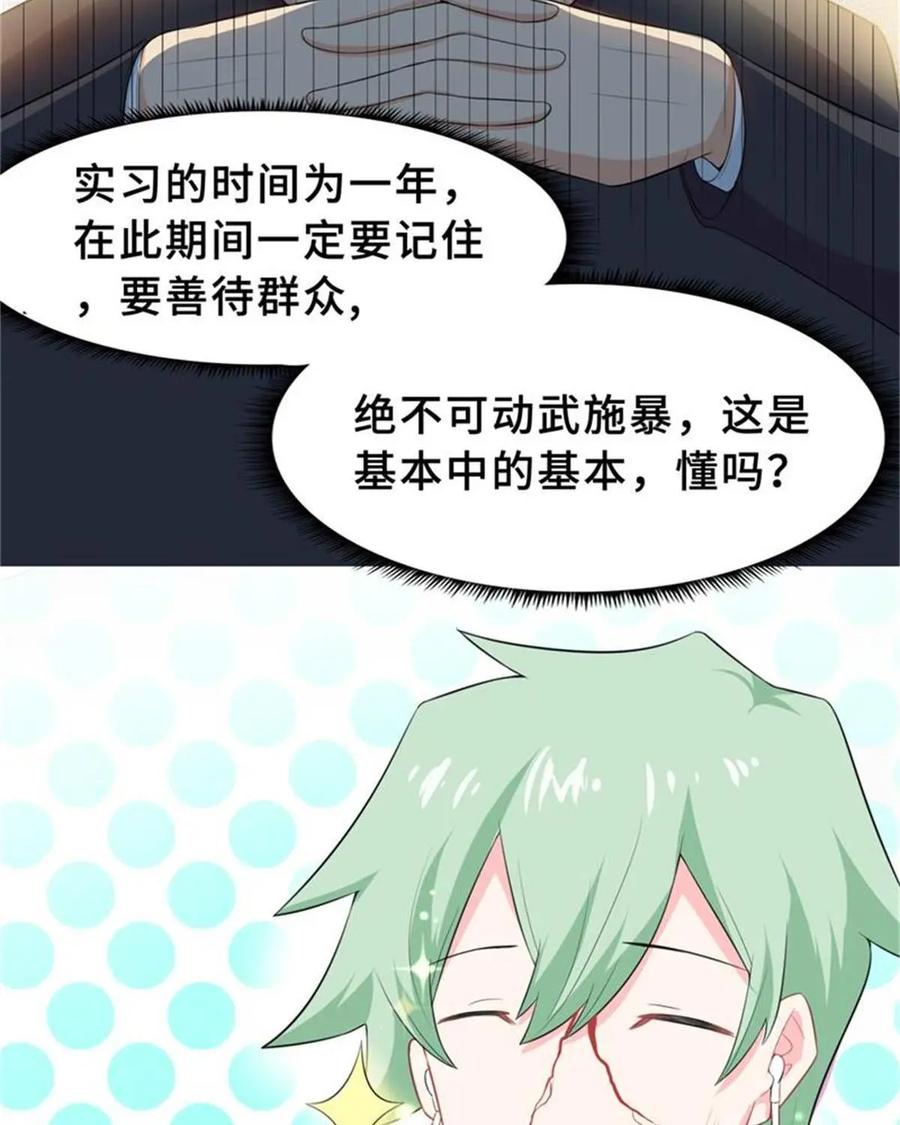 《我的重生日志》第1话：一切都是为了玛利亚 第26页