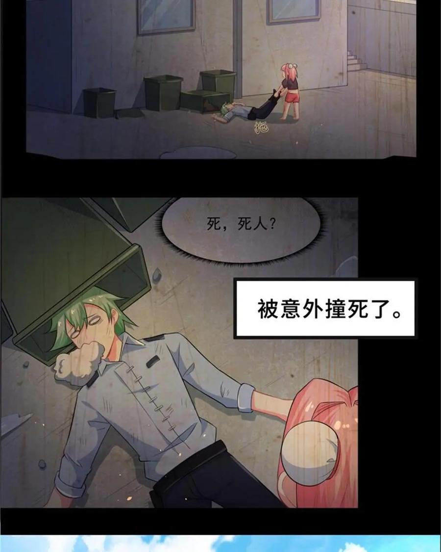 《我的重生日志》第1话：一切都是为了玛利亚 第3页