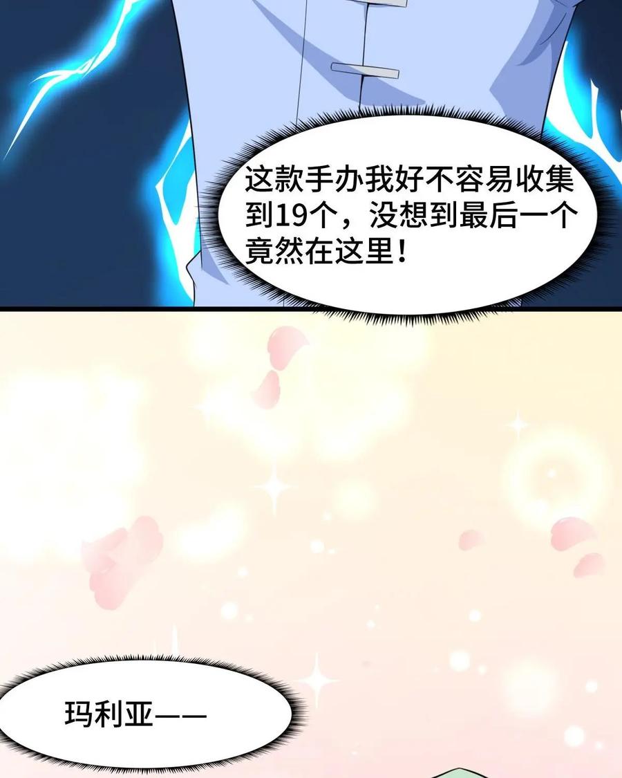 《我的重生日志》第2话：免费的东西多多益善 第17页