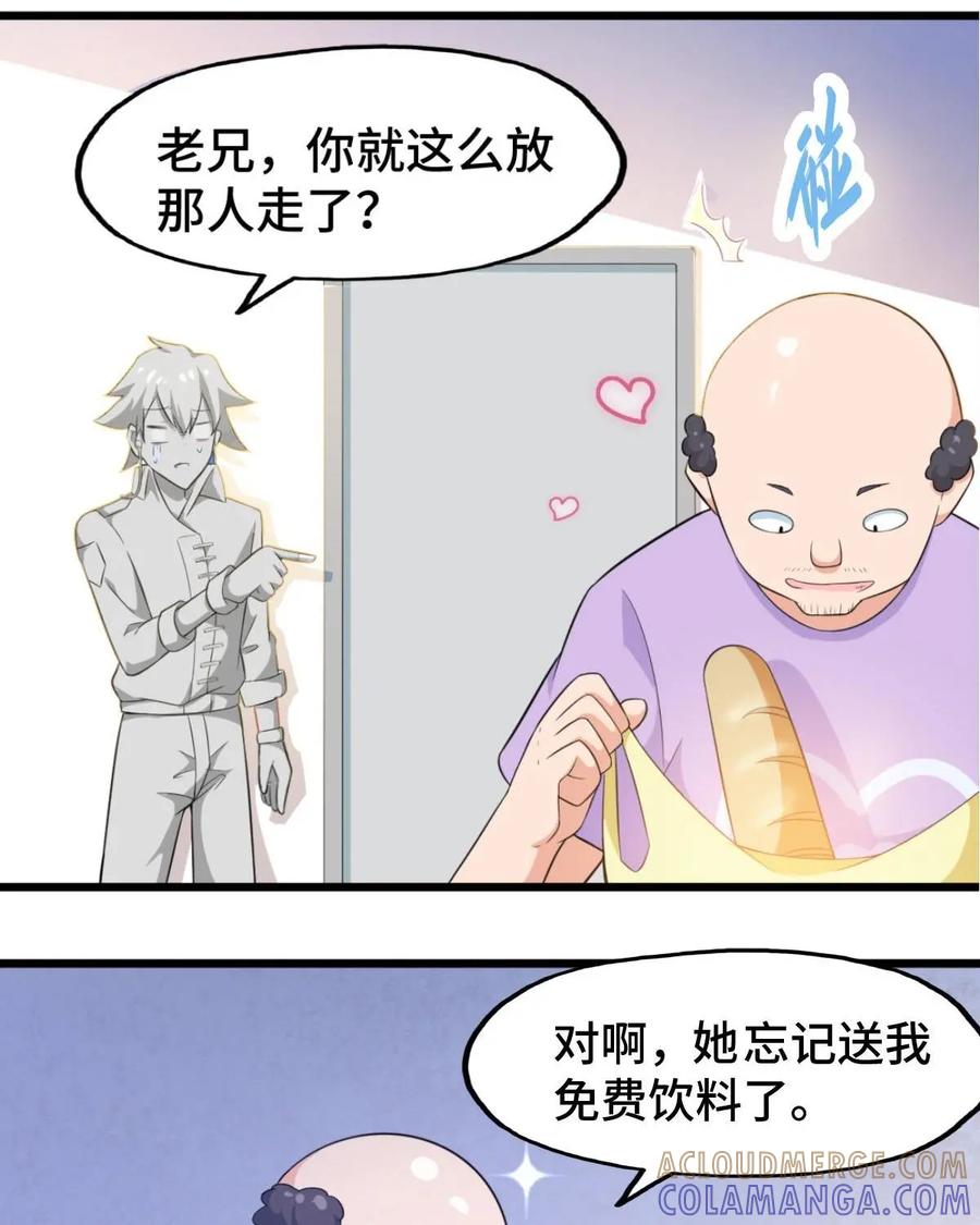 《我的重生日志》第2话：免费的东西多多益善 第37页