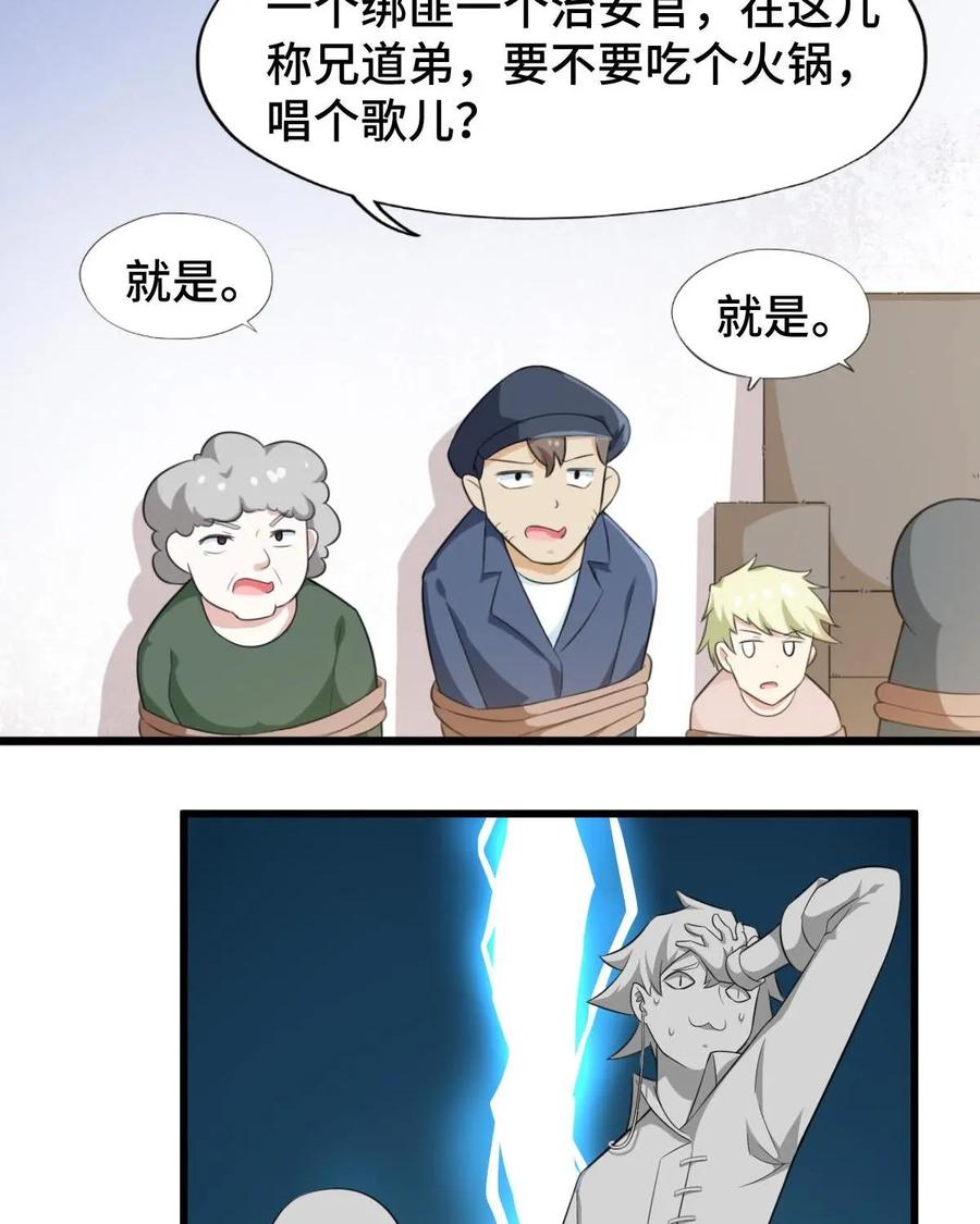 《我的重生日志》第2话：免费的东西多多益善 第65页