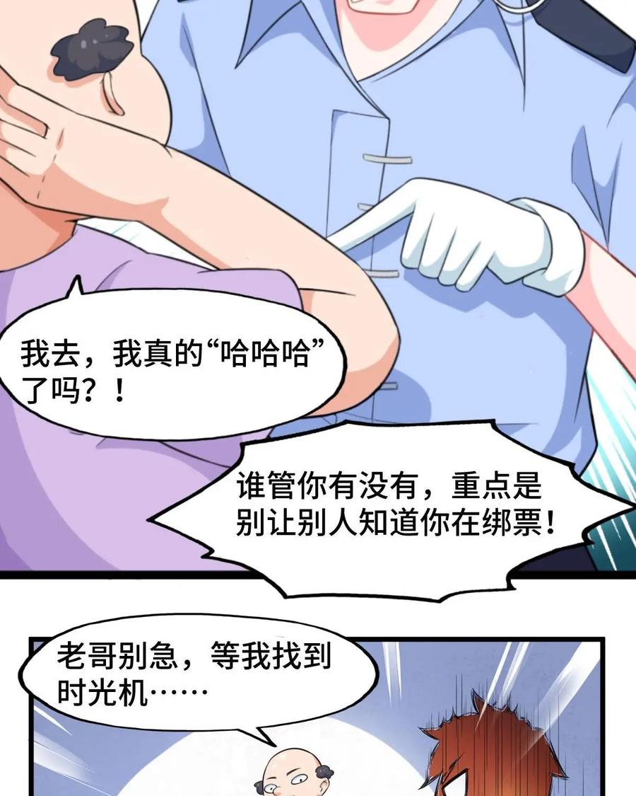 《我的重生日志》第2话：免费的东西多多益善 第39页