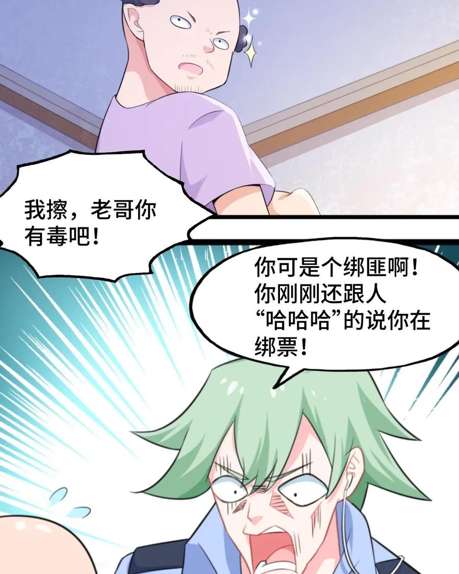 《我的重生日志》第2话：免费的东西多多益善 第38页