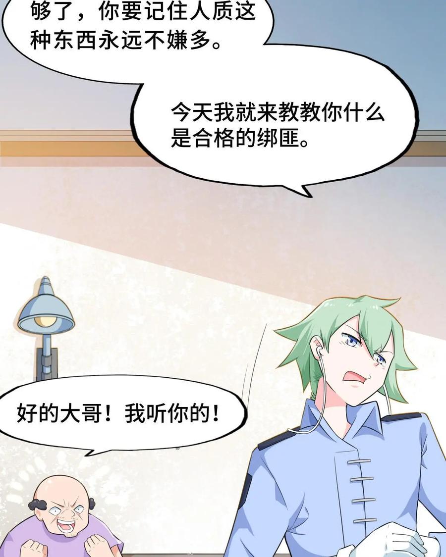 《我的重生日志》第2话：免费的东西多多益善 第51页