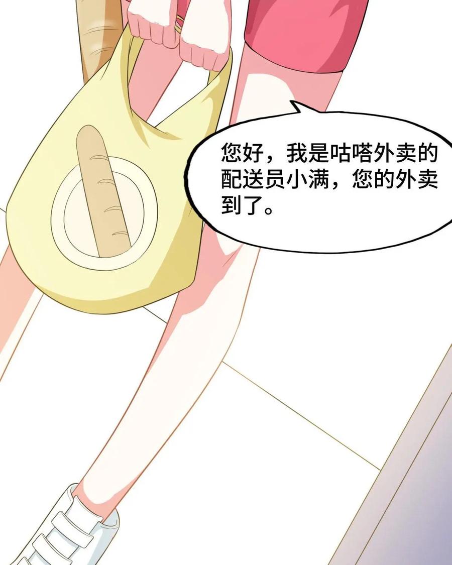 《我的重生日志》第2话：免费的东西多多益善 第30页