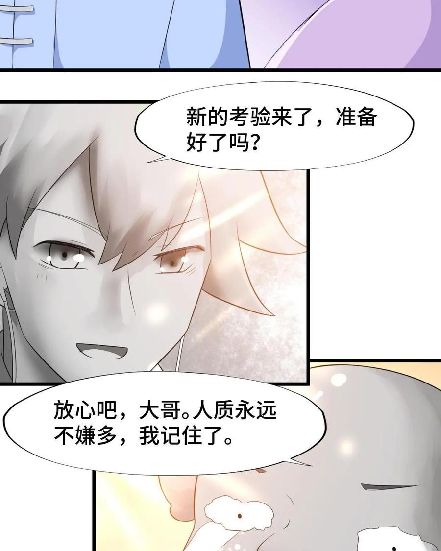 《我的重生日志》第2话：免费的东西多多益善 第56页