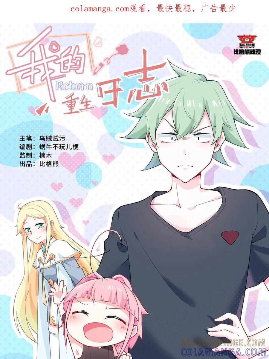 《我的重生日志》第2话：免费的东西多多益善 第1页