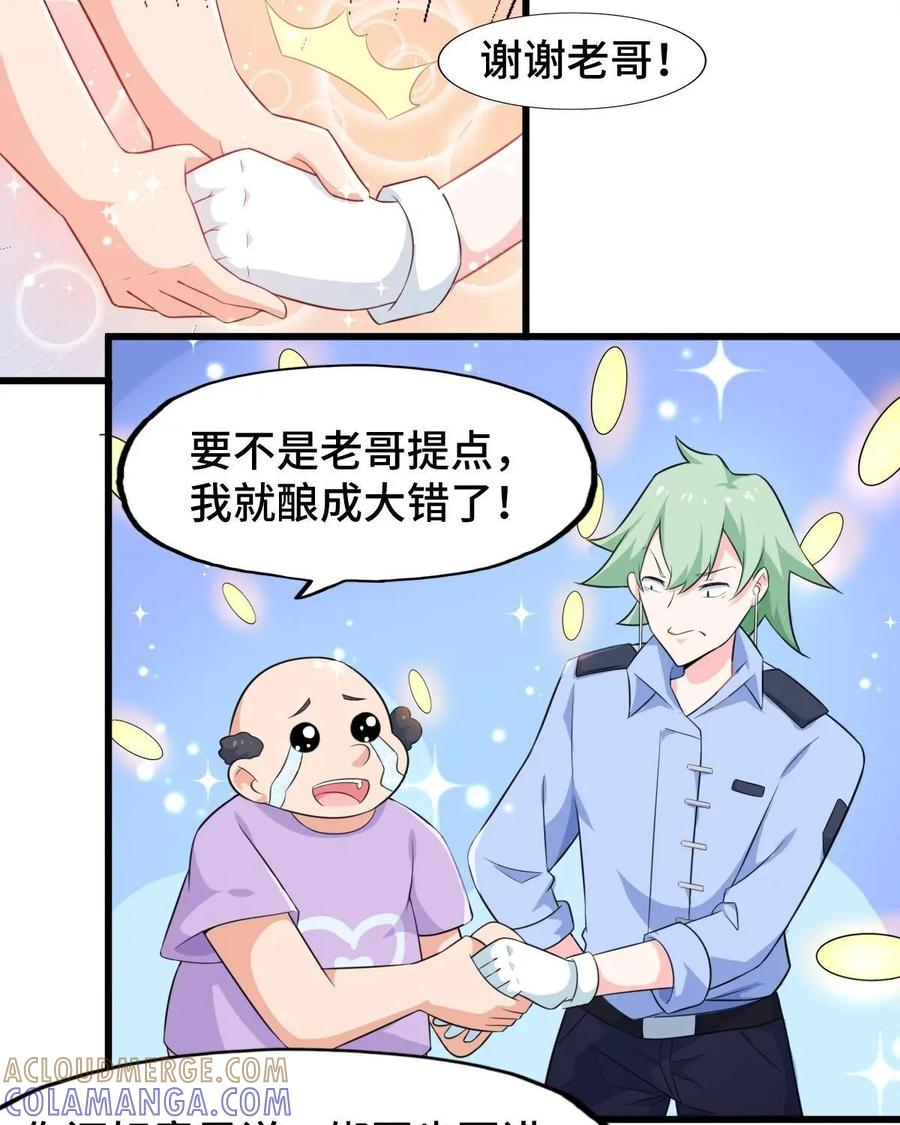 《我的重生日志》第2话：免费的东西多多益善 第49页