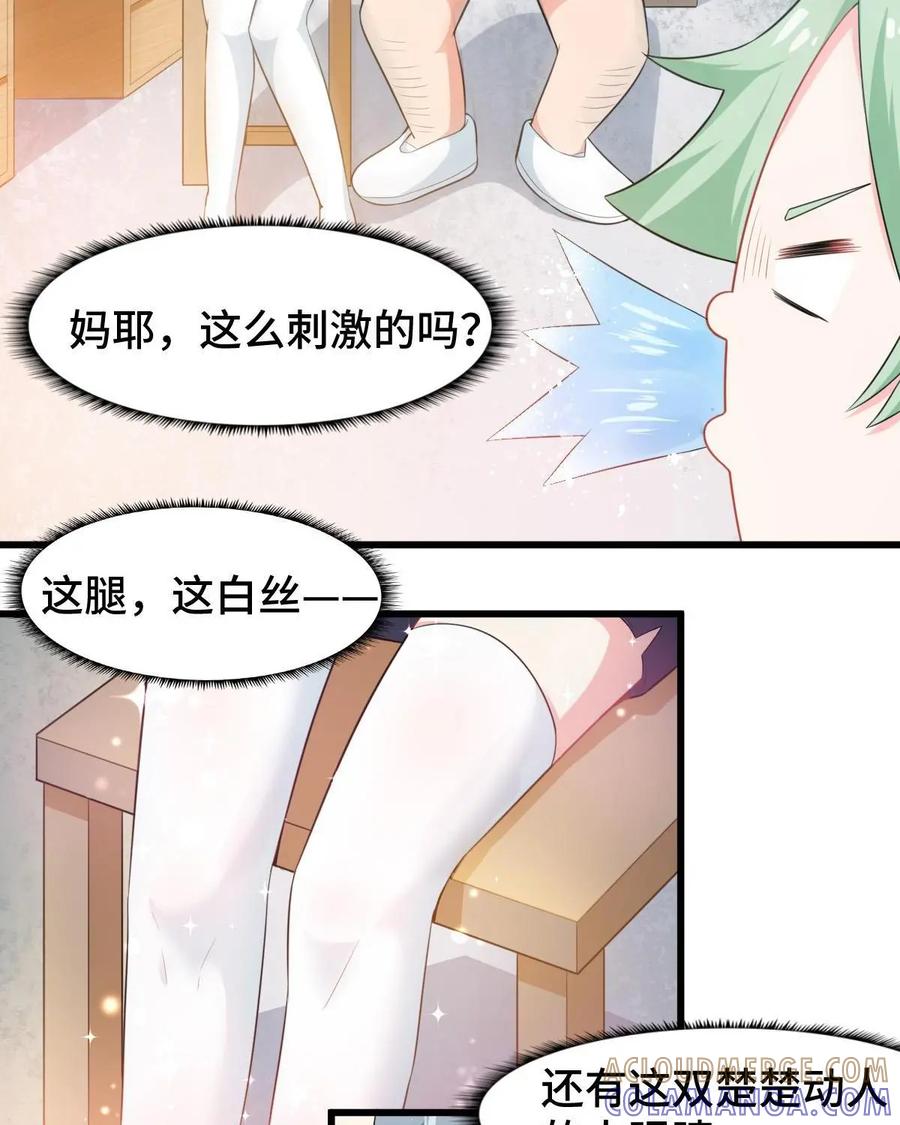 《我的重生日志》第2话：免费的东西多多益善 第7页