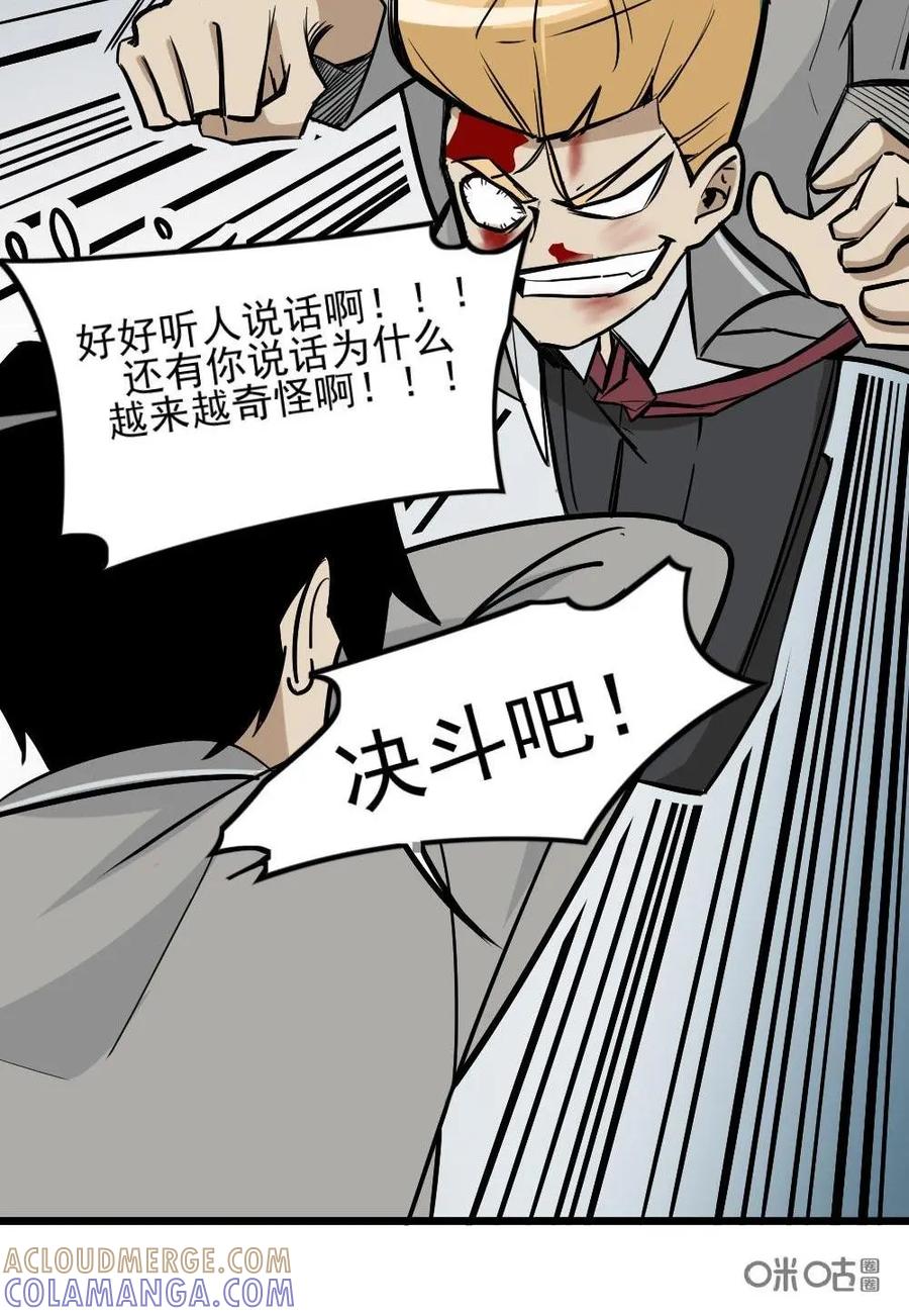 《打拳吧，李逵》第3话 第37页