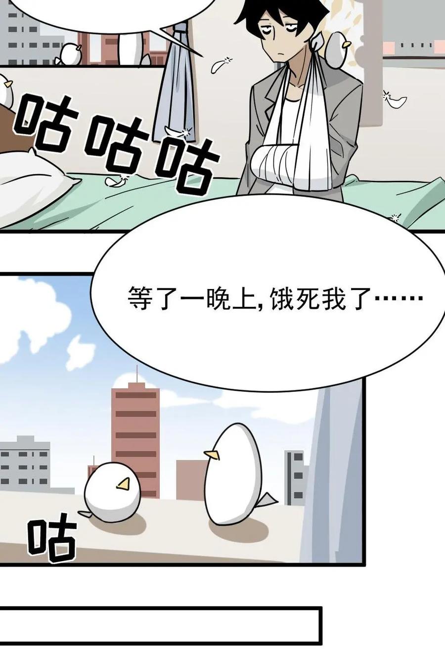 《打拳吧，李逵》第3话 第22页