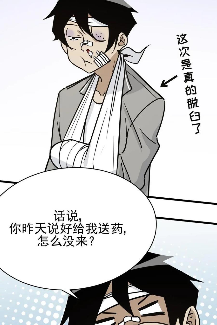 《打拳吧，李逵》第3话 第40页