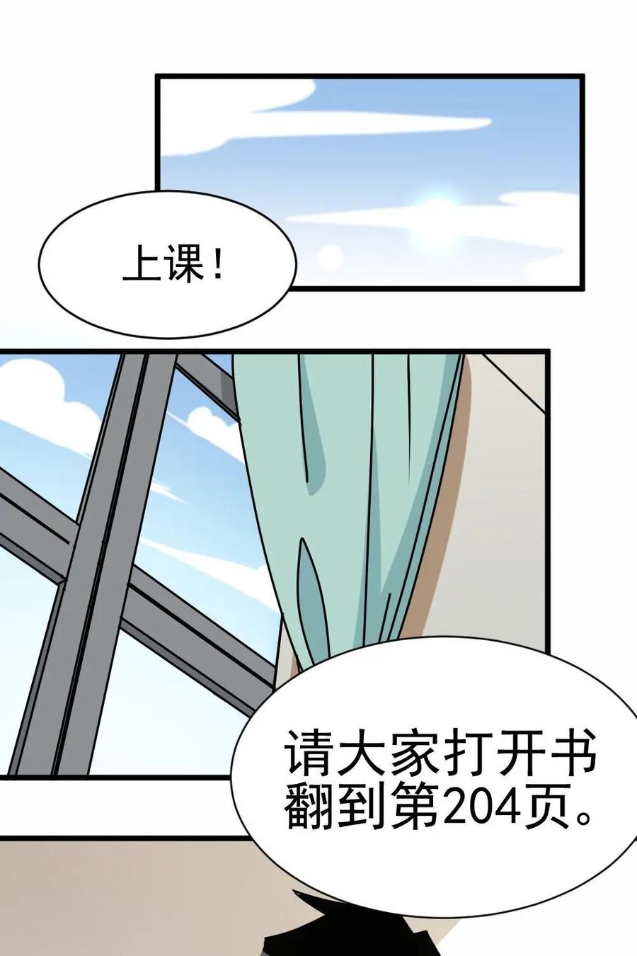 《打拳吧，李逵》第4话 第3页