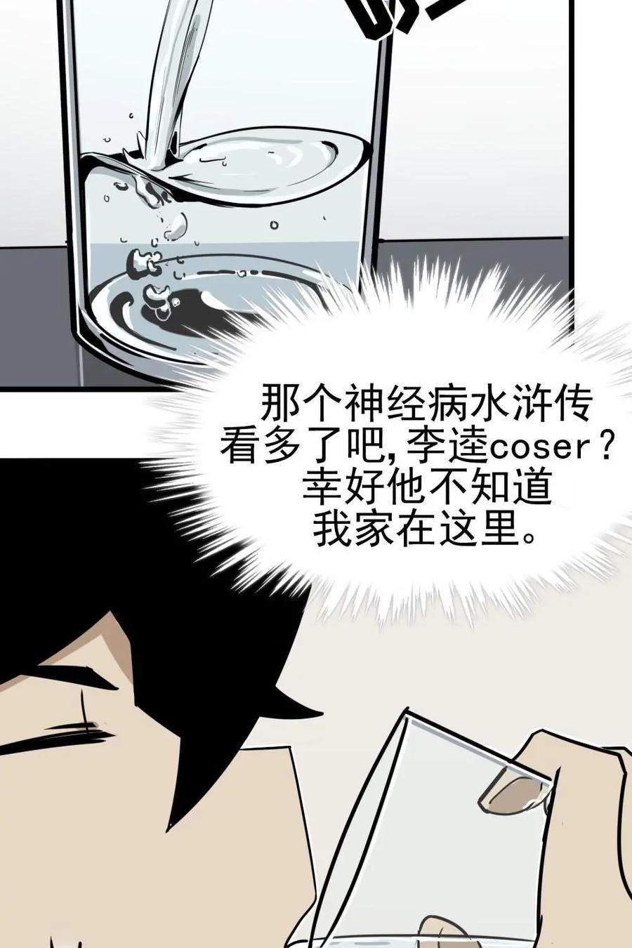 《打拳吧，李逵》第4话 第36页