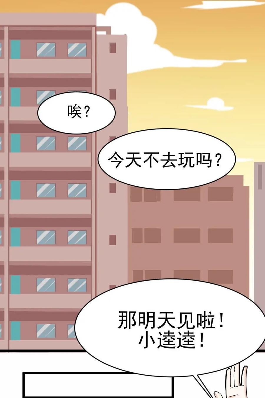 《打拳吧，李逵》第4话 第8页
