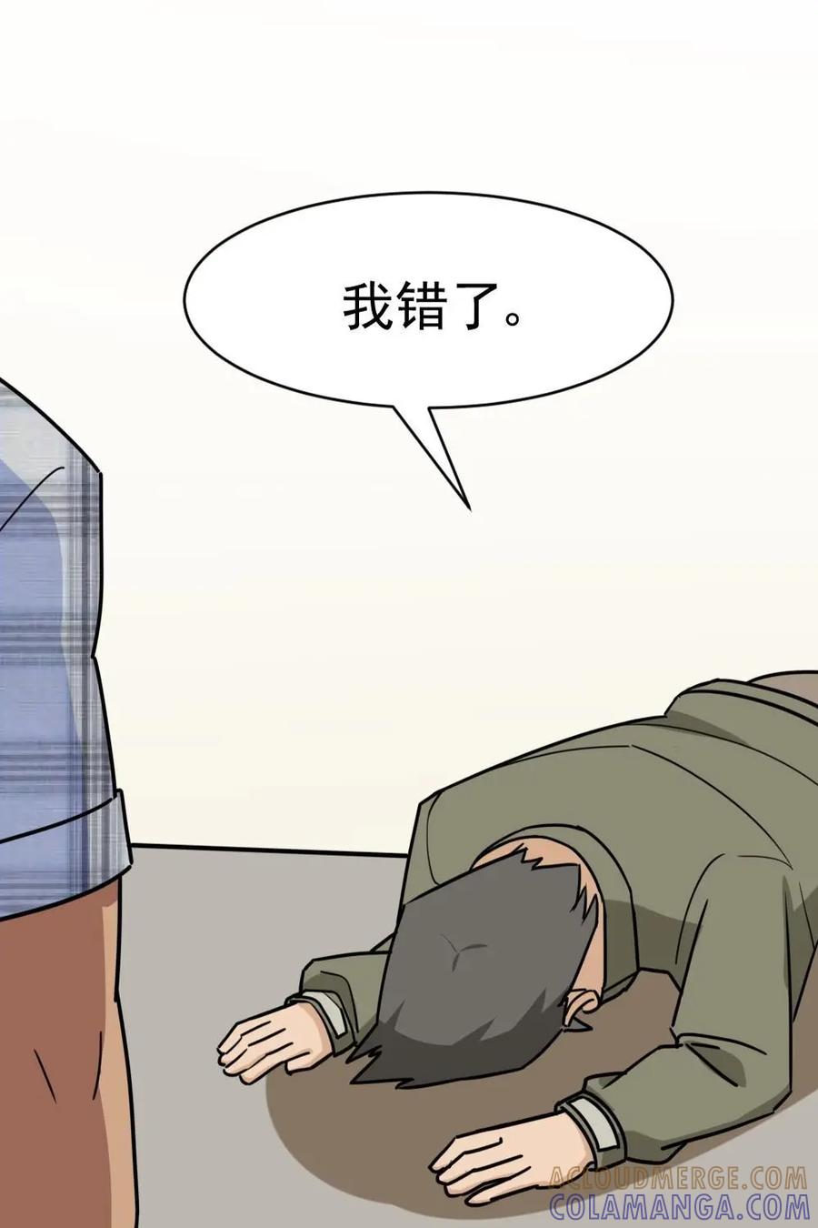 《打拳吧，李逵》第4话 第31页