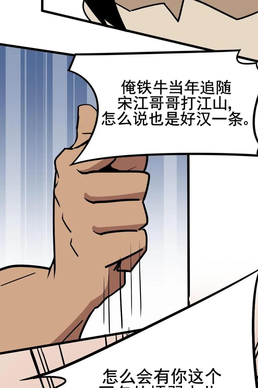 《打拳吧，李逵》第4话 第48页