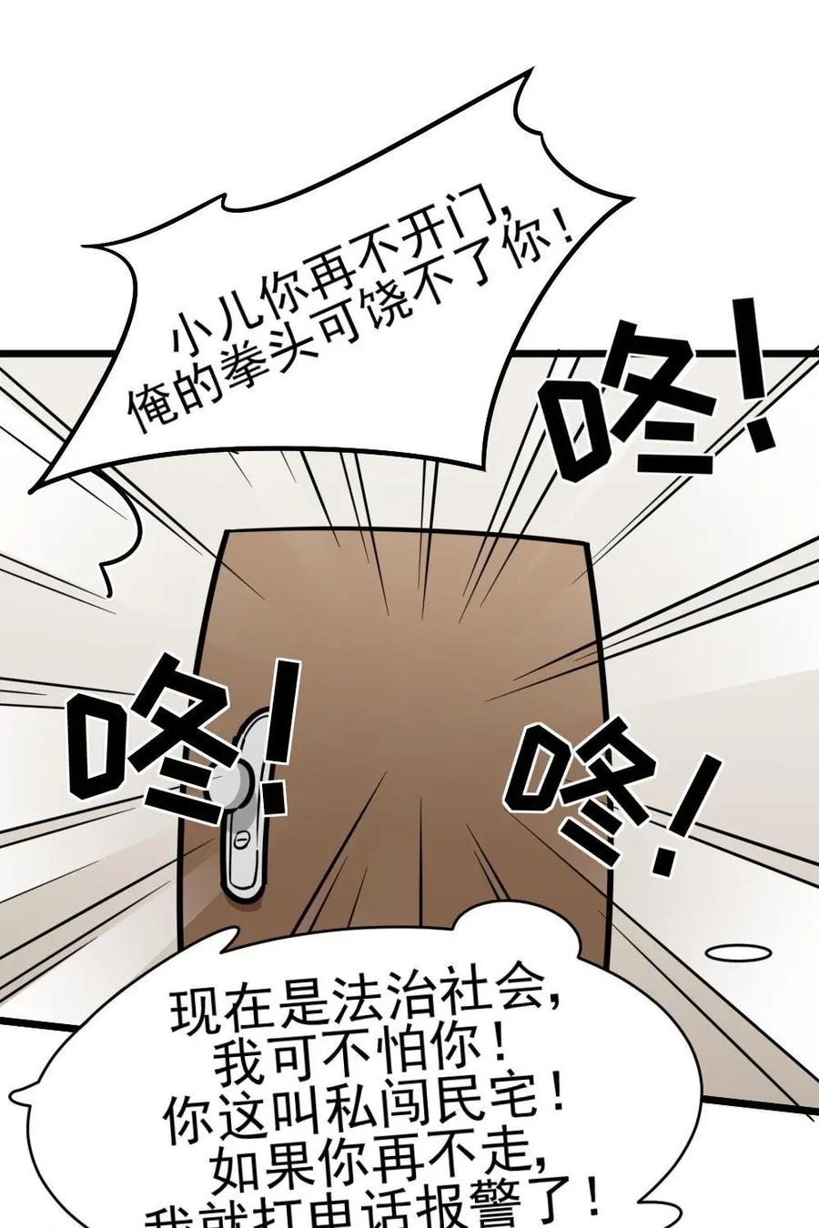 《打拳吧，李逵》第4话 第39页