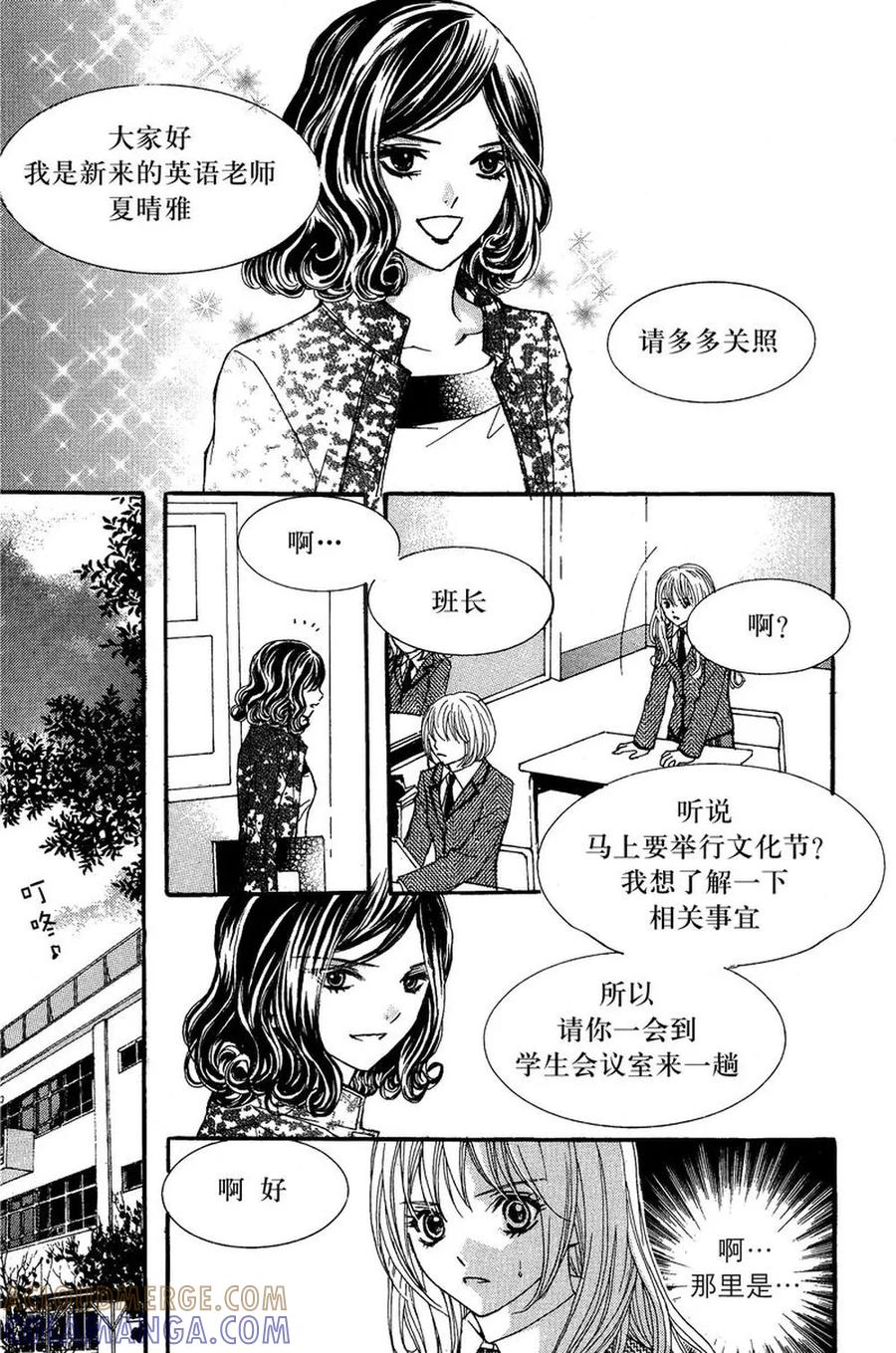《我的禽兽男》第7话 第13页