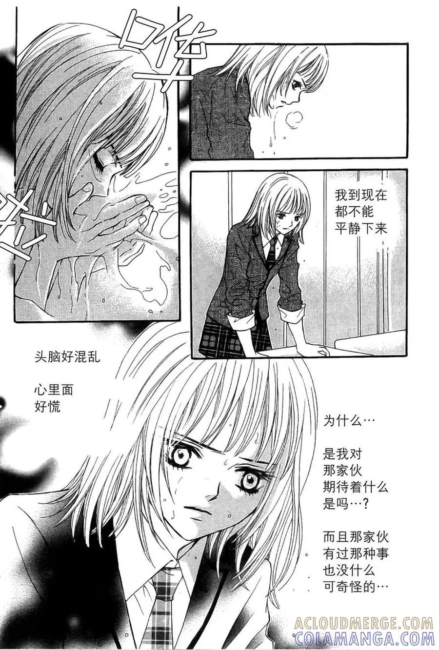 《我的禽兽男》第8话 第25页