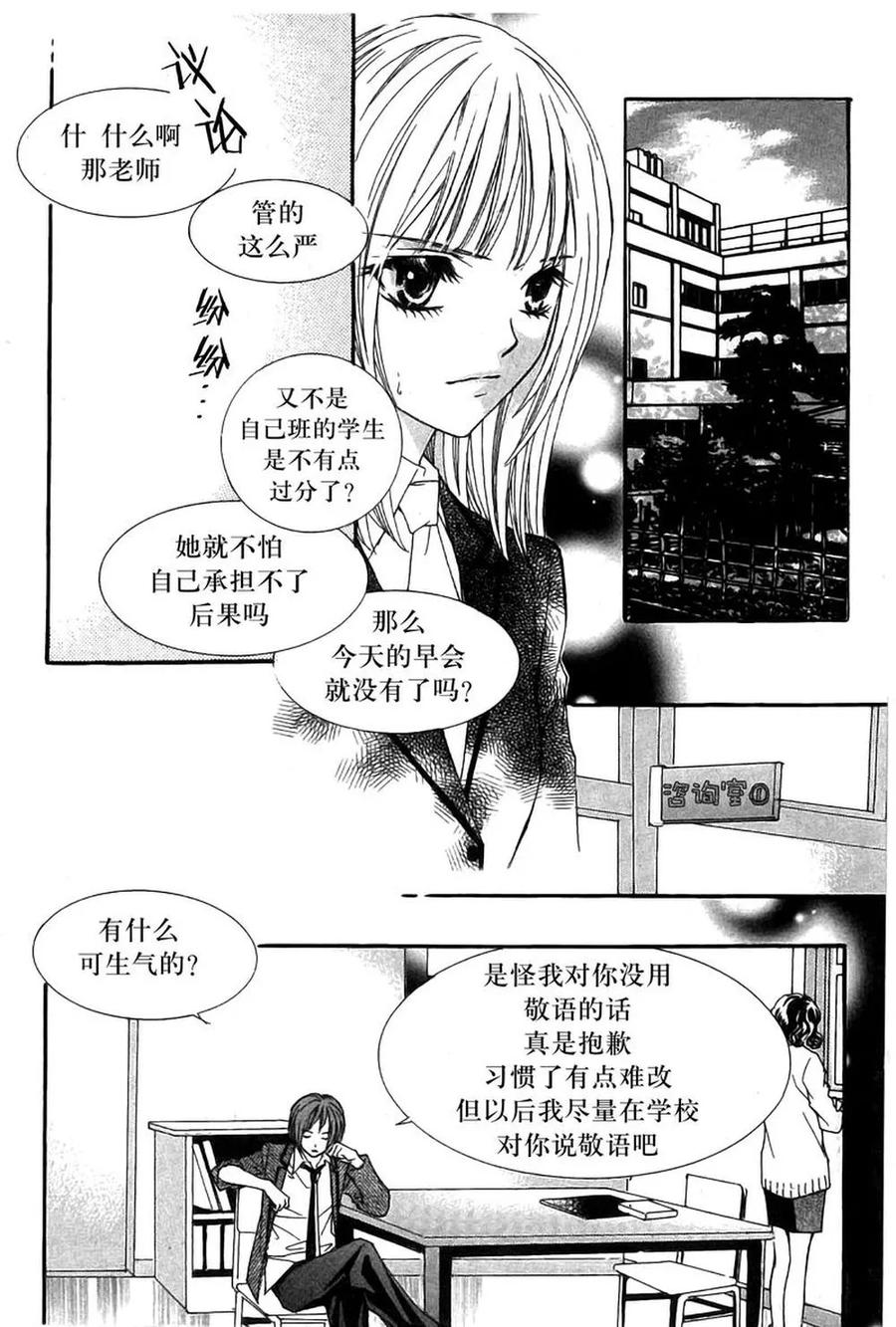 《我的禽兽男》第8话 第14页