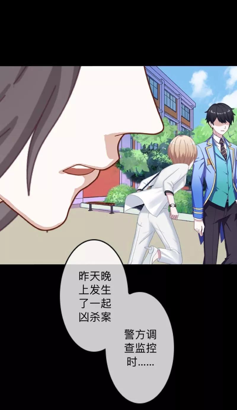 《换皮》第8话 你怎么可以见死不救 第18页