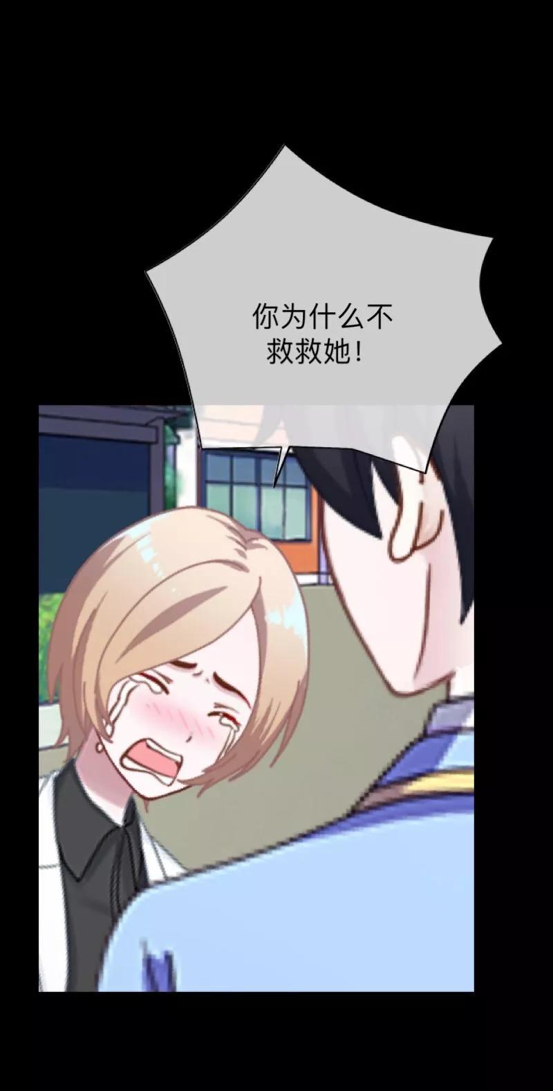 《换皮》第8话 你怎么可以见死不救 第16页