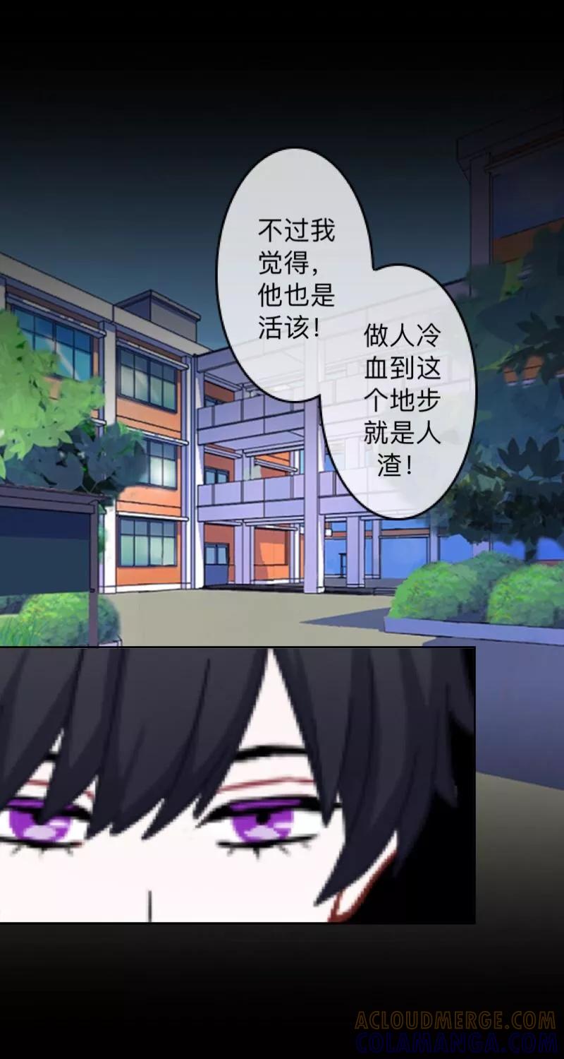 《换皮》第8话 你怎么可以见死不救 第21页