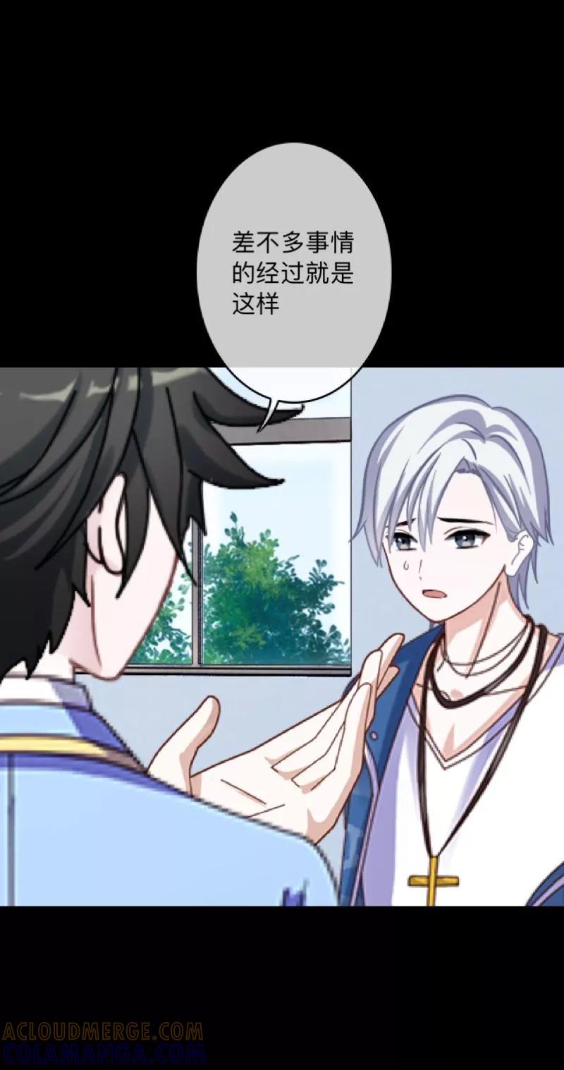 《换皮》第8话 你怎么可以见死不救 第31页