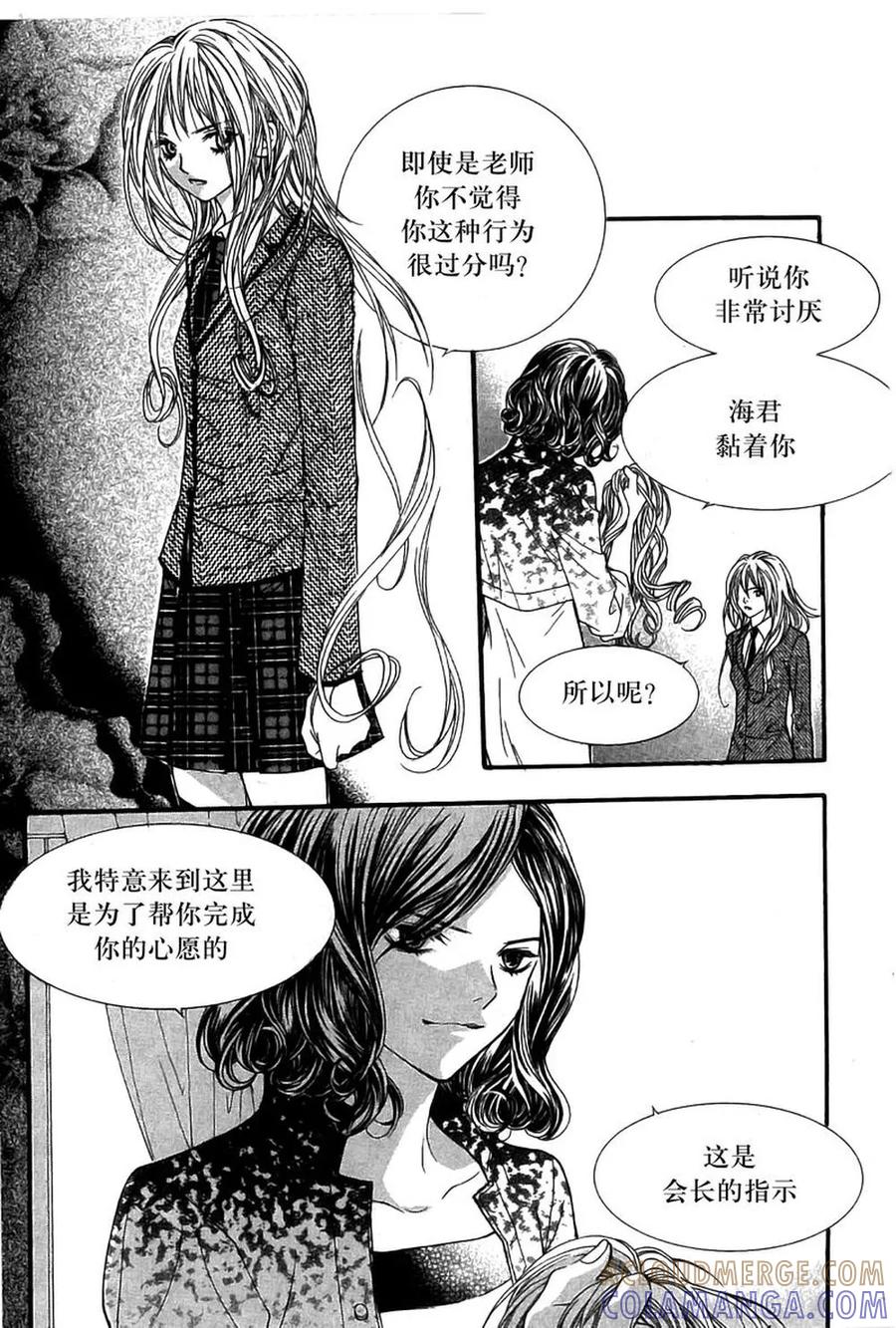 《我的禽兽男》第8话 第7页