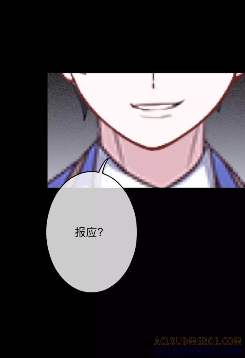 《换皮》第8话 你怎么可以见死不救 第29页