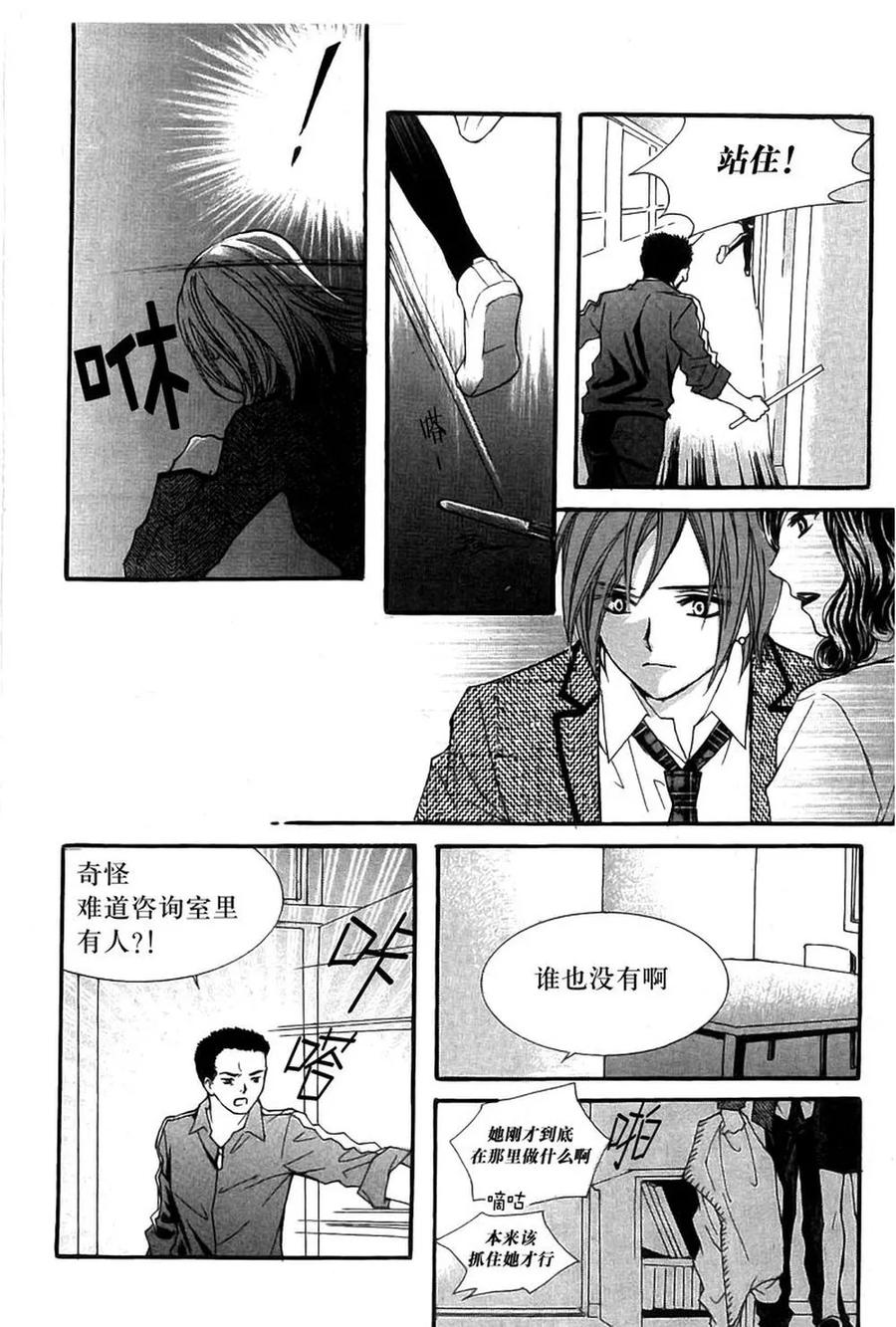 《我的禽兽男》第8话 第18页