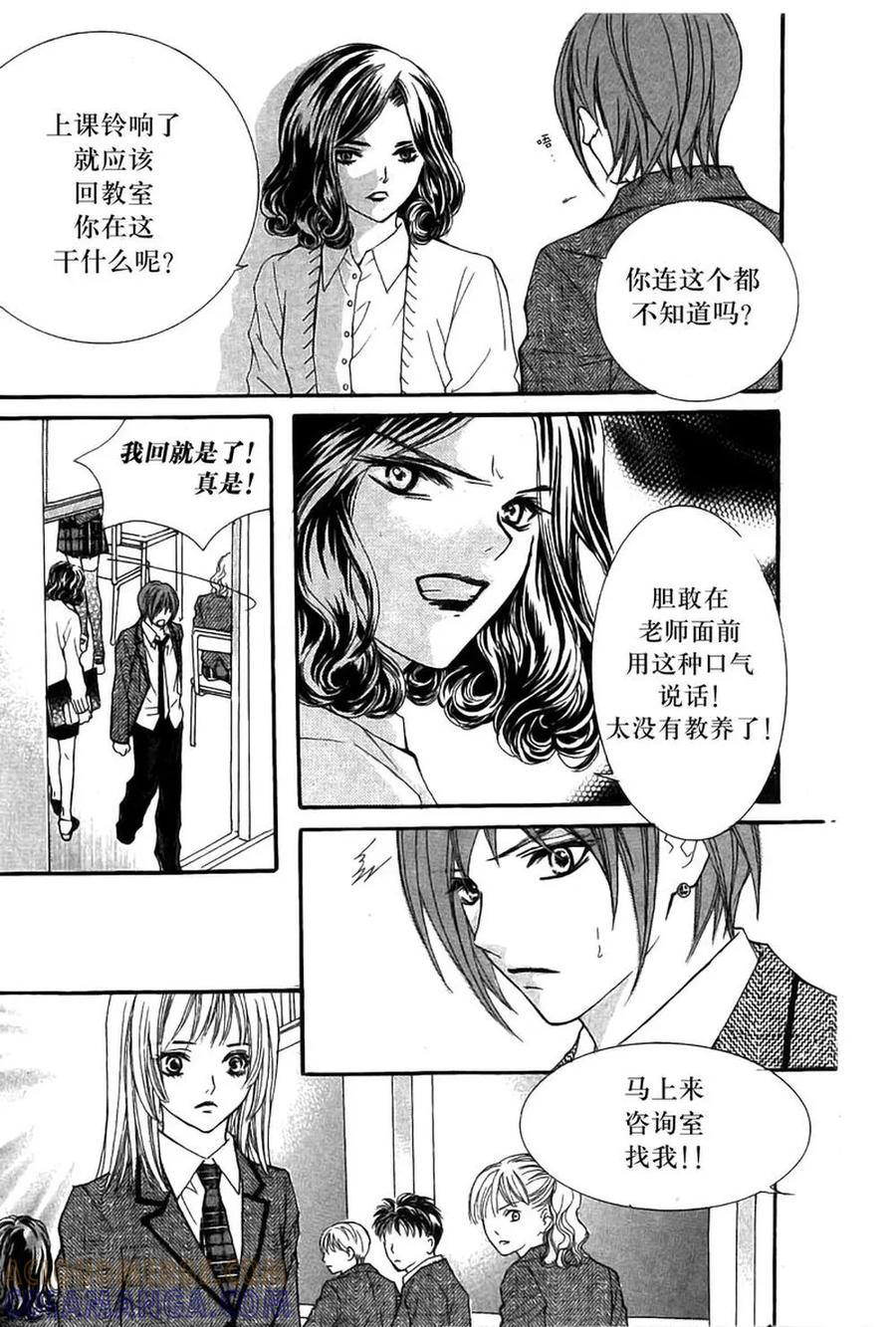 《我的禽兽男》第8话 第13页