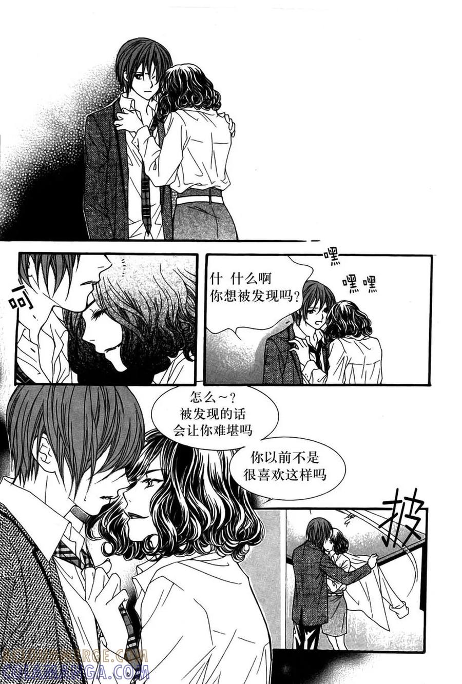 《我的禽兽男》第8话 第19页