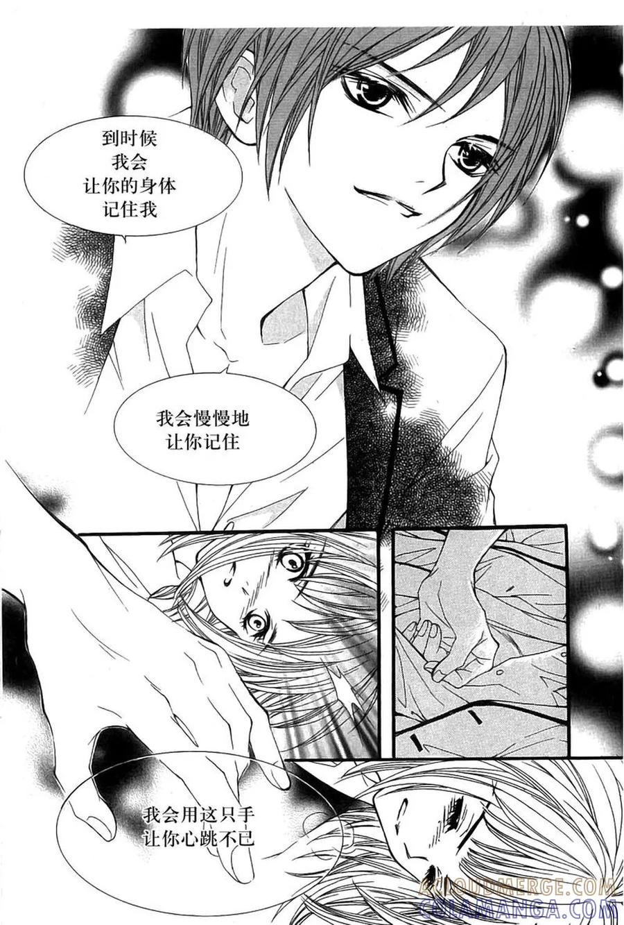 《我的禽兽男》第9话 第7页