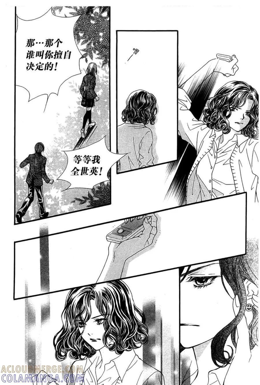 《我的禽兽男》第9话 第13页