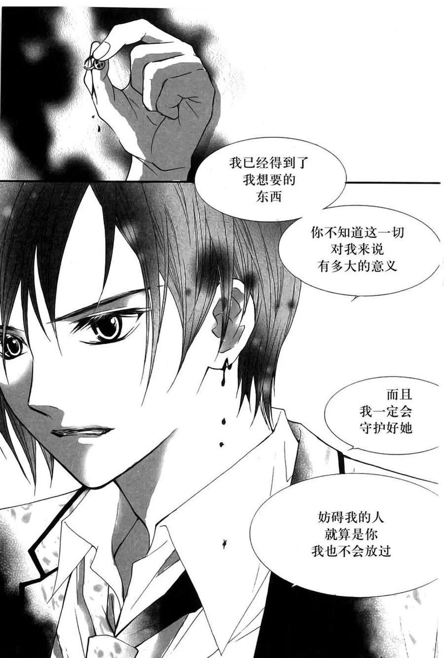 《我的禽兽男》第9话 第26页
