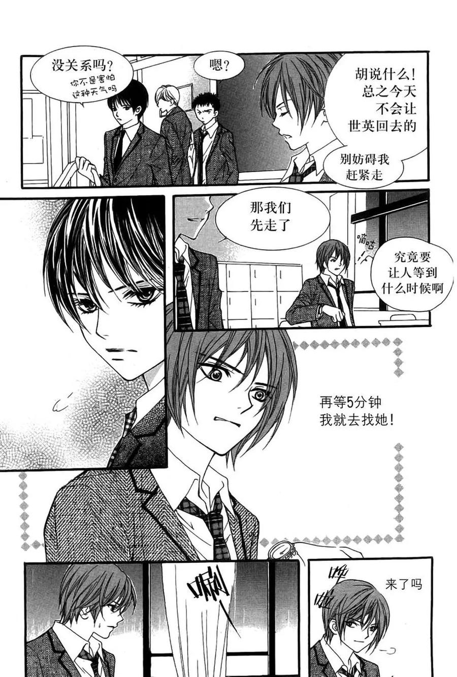 《我的禽兽男》第9话 第20页