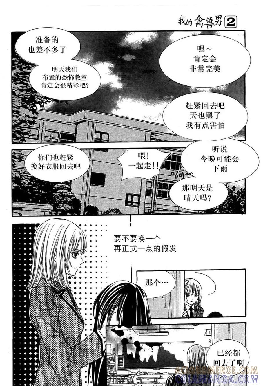 《我的禽兽男》第9话 第17页