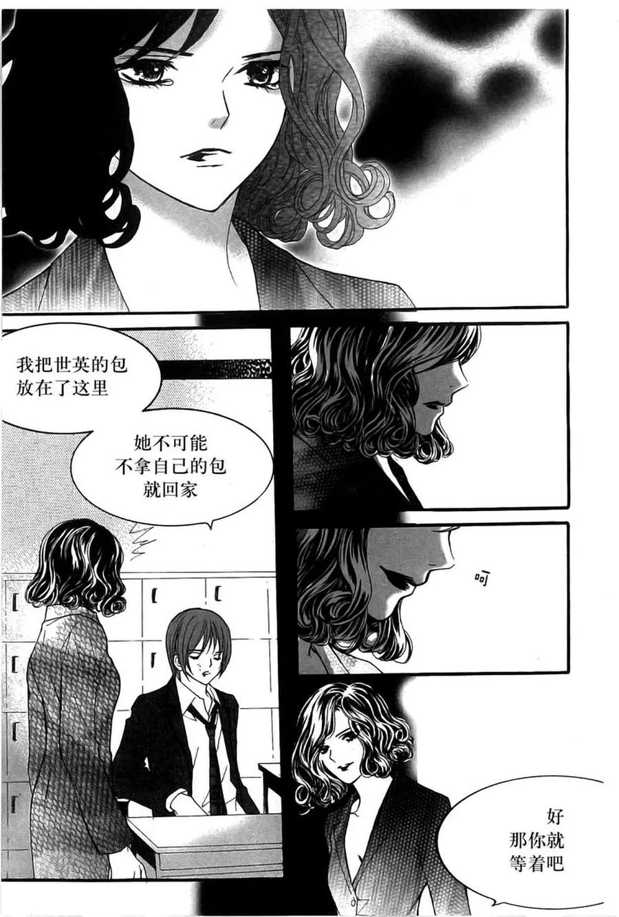 《我的禽兽男》第9话 第28页