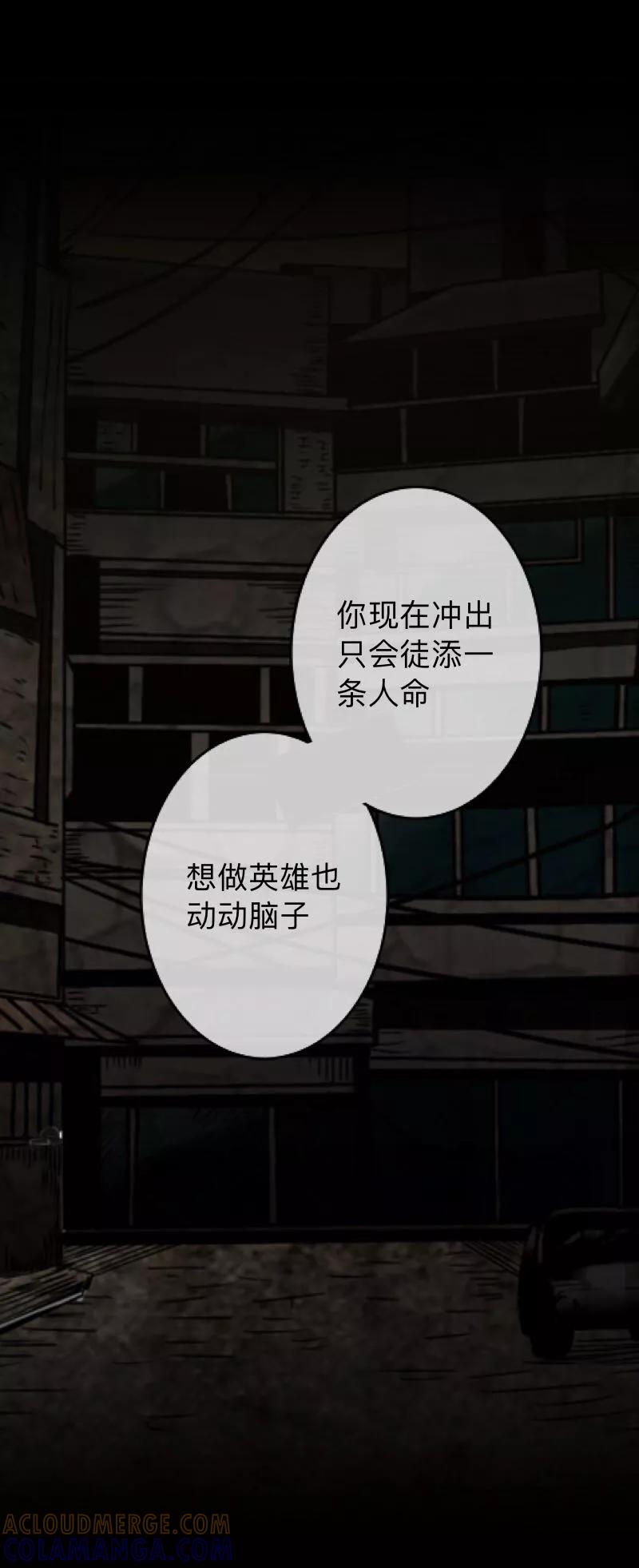 《换皮》第9话 闭嘴，别给我添乱 第9页