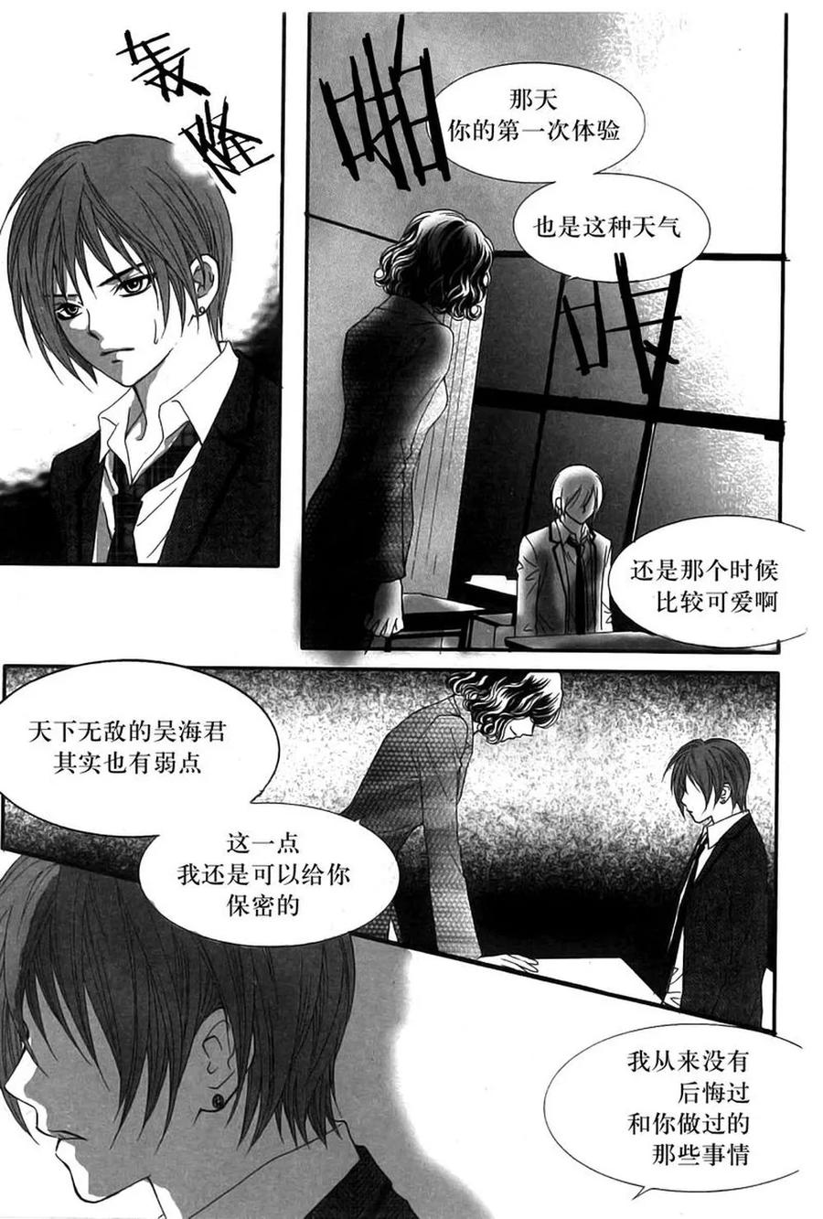 《我的禽兽男》第9话 第24页