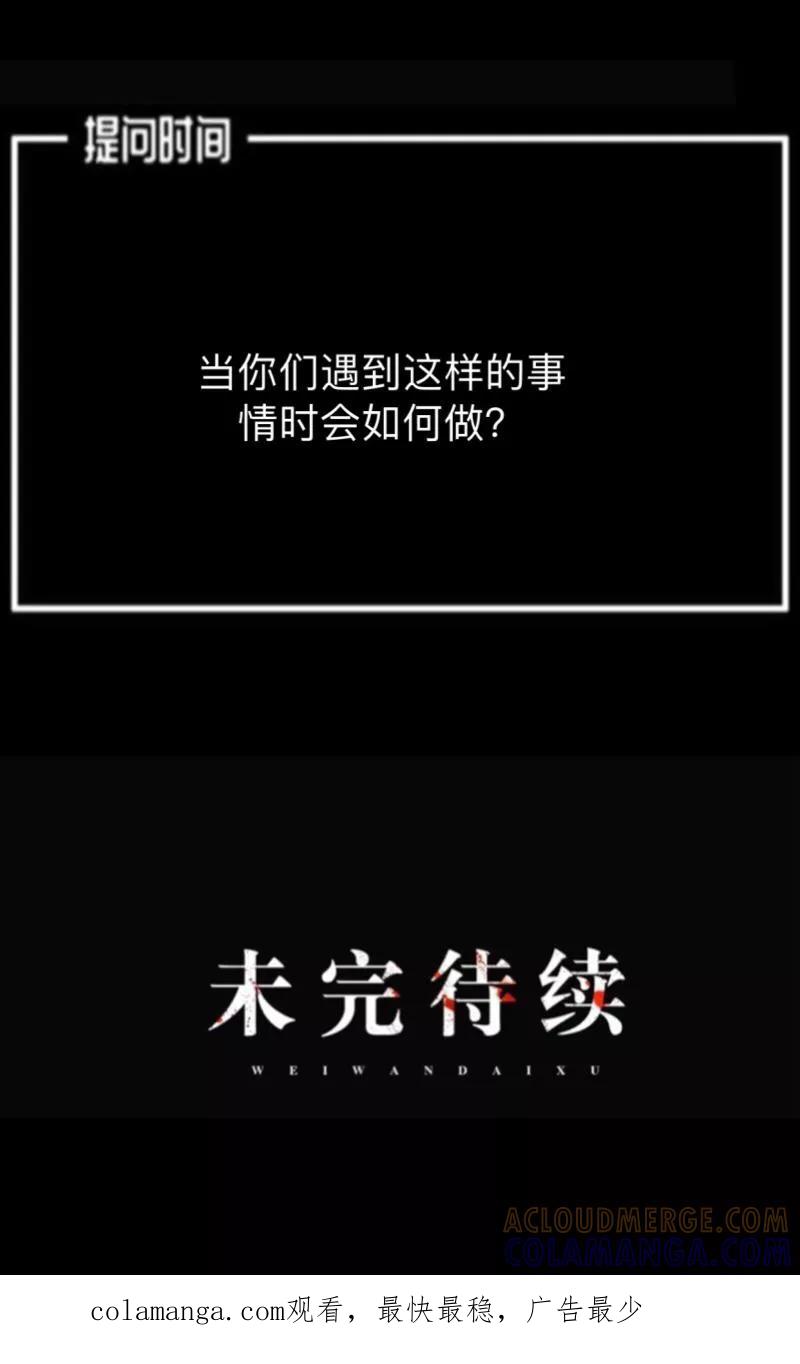 《换皮》第9话 闭嘴，别给我添乱 第41页